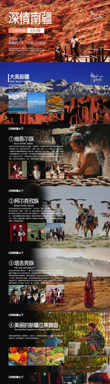 源文件下载【新疆旅游海报详情】编号：49420029160992392