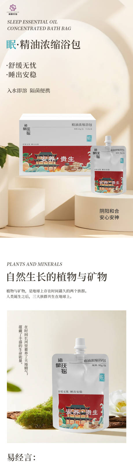 源文件下载【中药精油泡浴包详情页】编号：61800029482686620