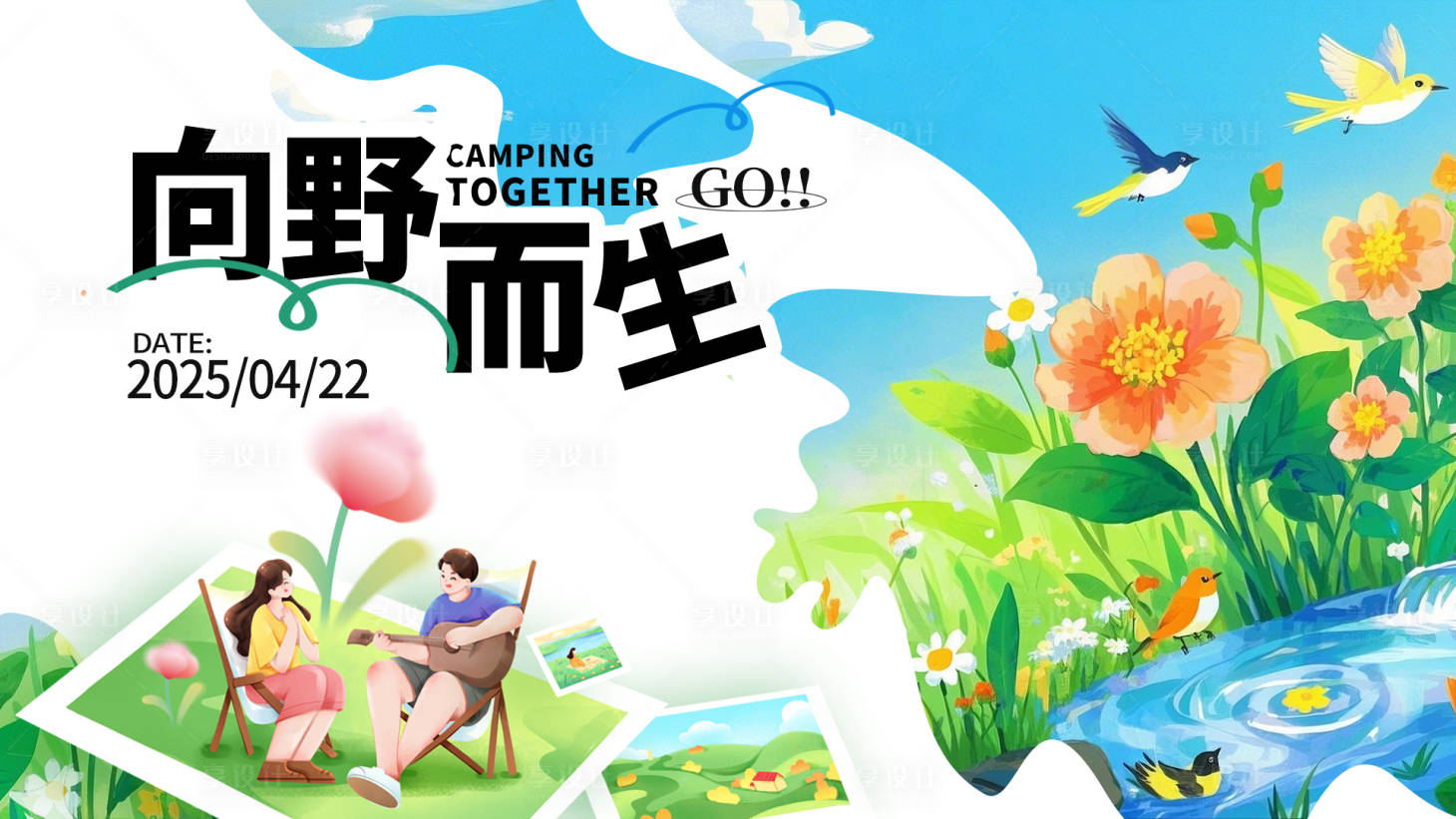 源文件下載【享設計】搜索編號：36480029442491583【春游背景板 】