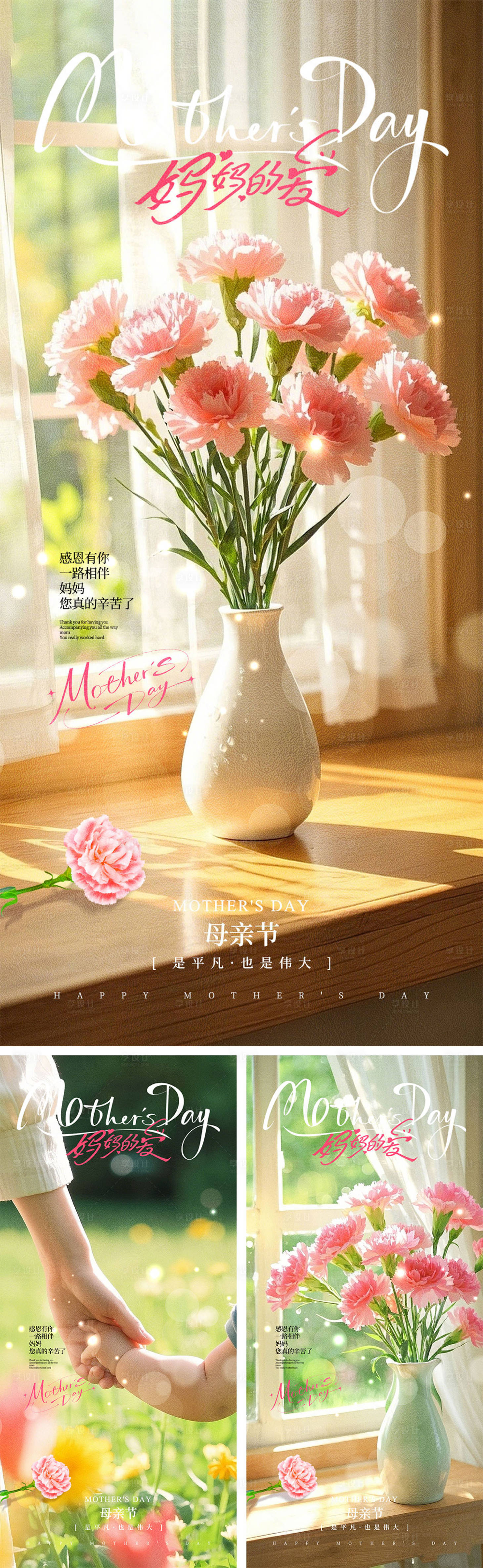 源文件下載【母親節(jié)海報】編號：60250029835457752