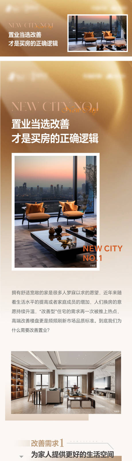 源文件下载【享设计】搜索编号：45660029604022137【地产价值卖点长图】