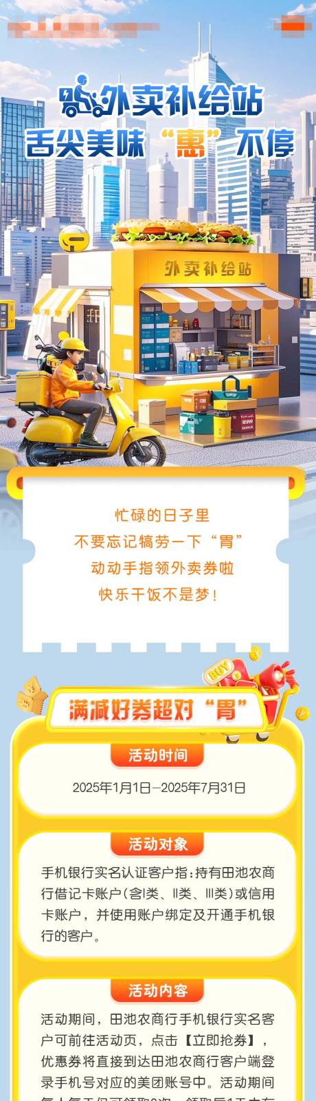 信用卡外卖长图