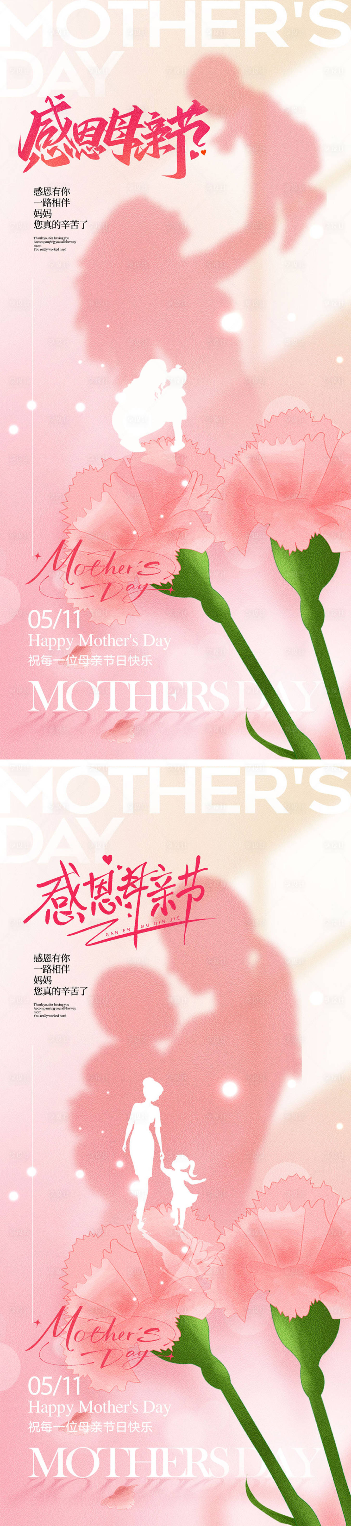 源文件下載【享設計】搜索編號：26670029795239665【母親節海報】