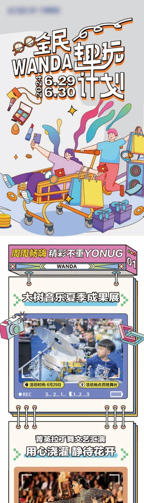 源文件下載【享設計】搜索編號：25950029417322727【全民趣玩周末長圖海報】
