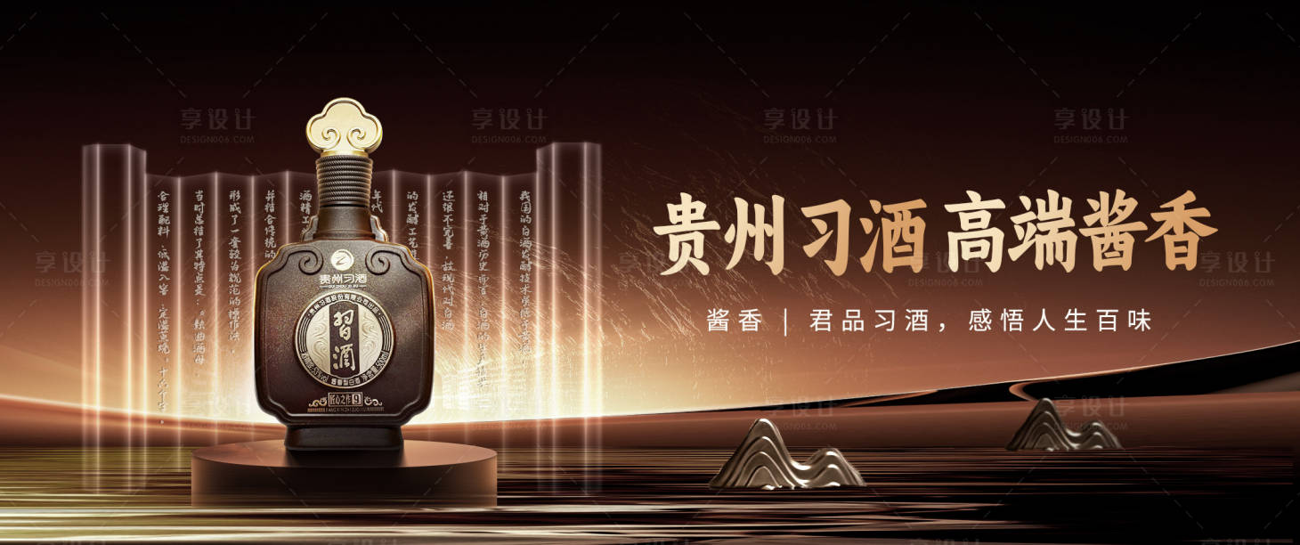 源文件下載【享設計】搜索編號：67980029140053631【白酒背景板】