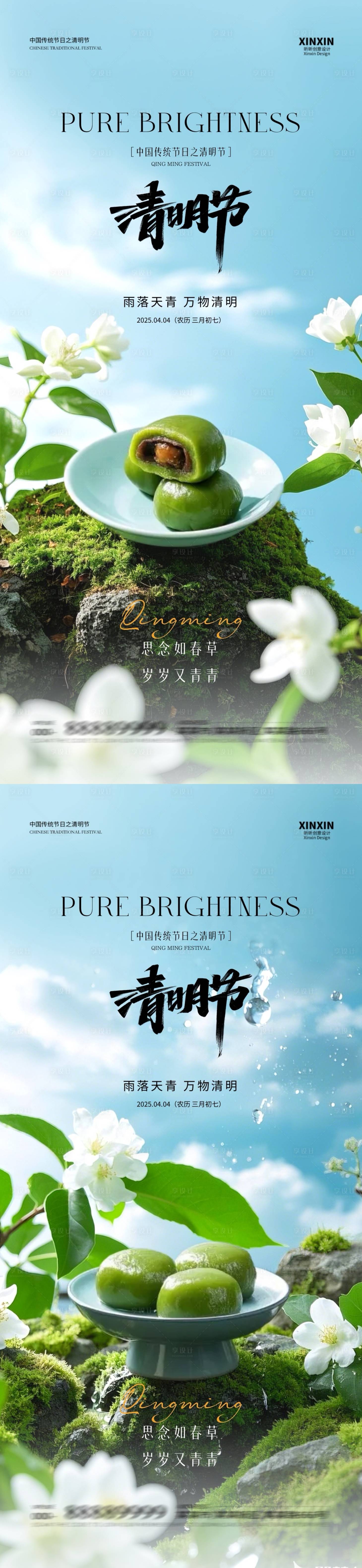 源文件下载【地产清明节青团海报】编号：51850029633754063