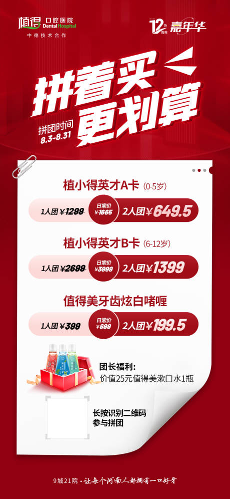 源文件下载【朋友圈促销活动海报】编号：67050029249501185