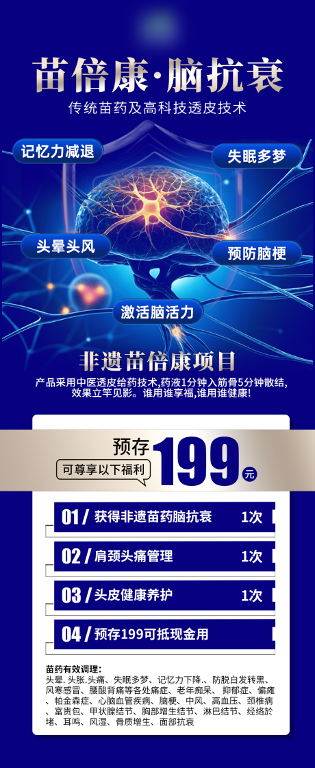 脑抗衰海报