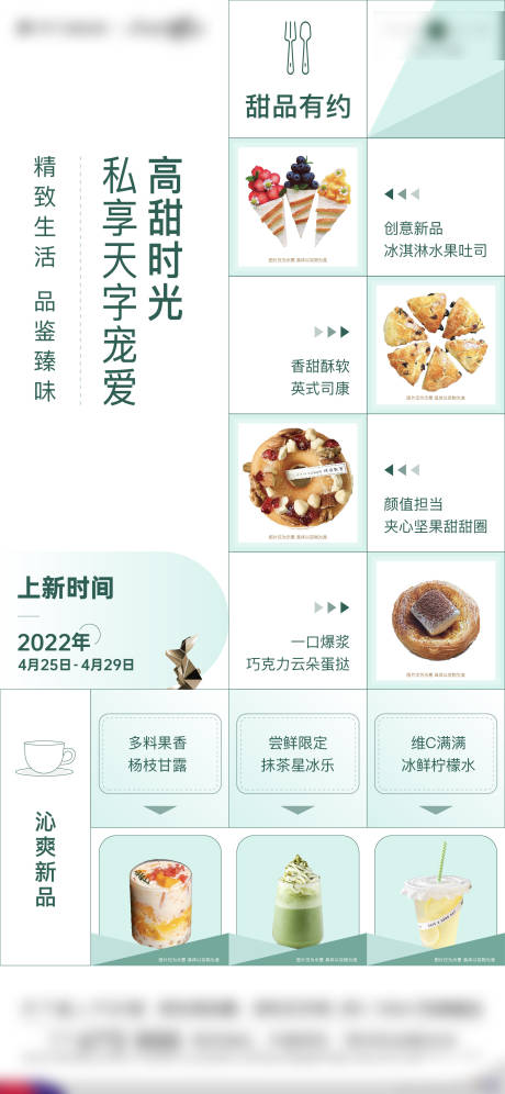 源文件下载【享设计】搜索编号：80540029506671339【地产饮品菜单单图】