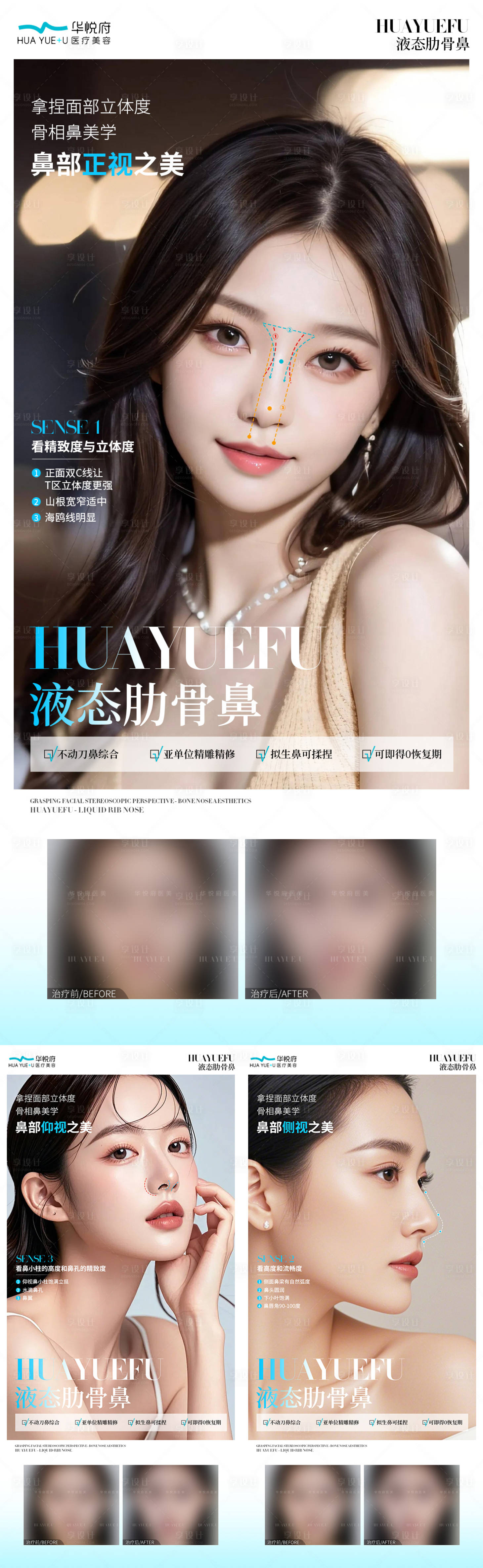 源文件下载【享设计】搜索编号：65900029654314686【医美液态肋骨鼻系列海报】