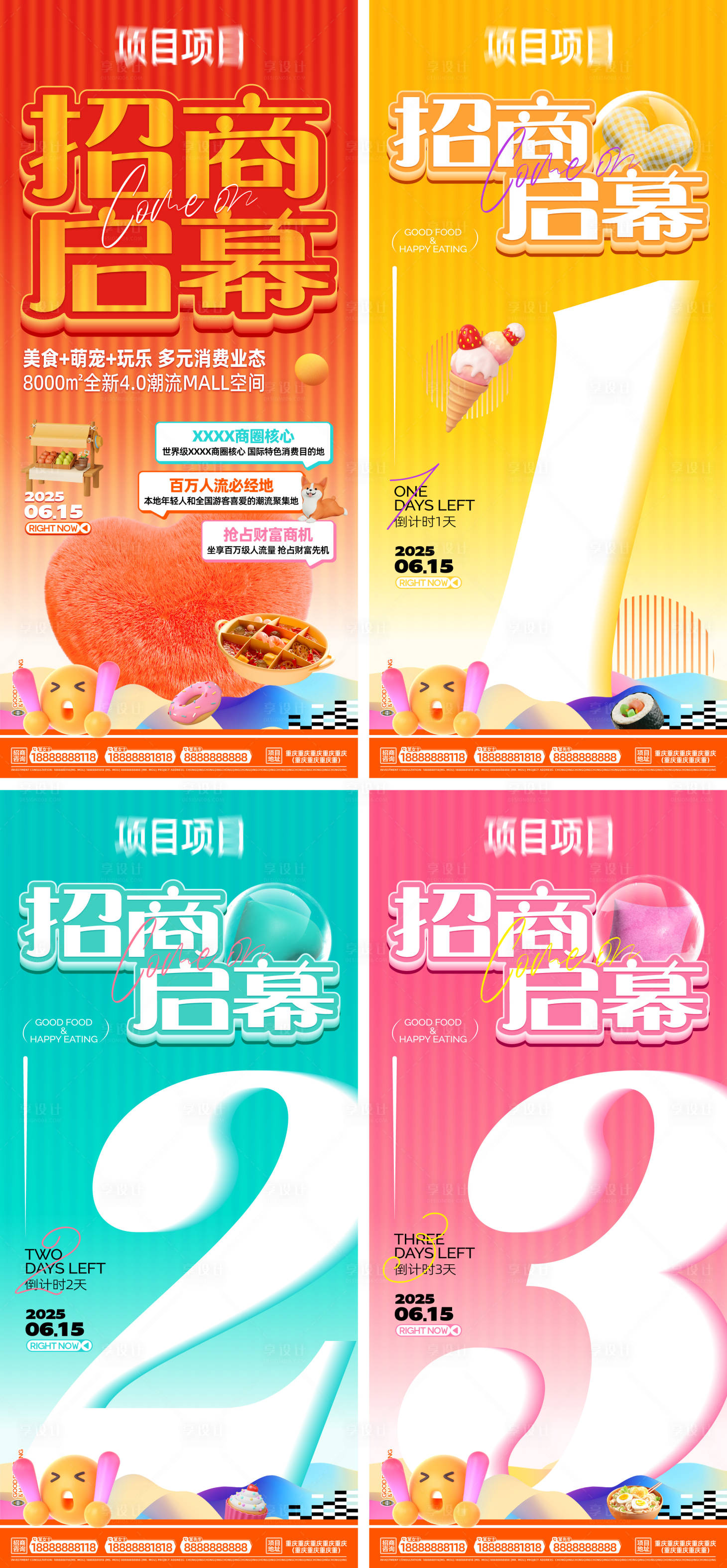 源文件下载【享设计】搜索编号：10360029696546569【招商倒计时海报】