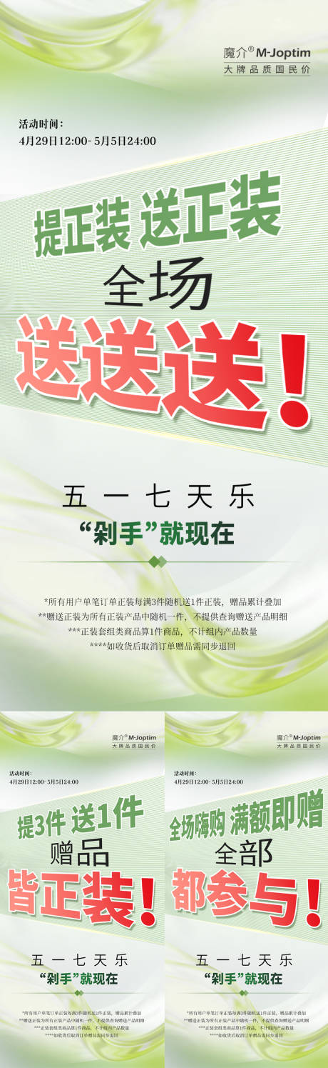 源文件下载【51春季活动海报】编号：50070029748099664