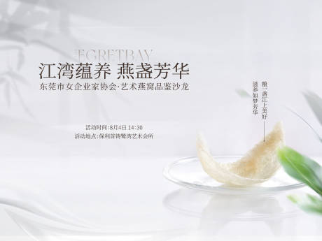 源文件下载【燕窝活动海报】编号：38160029402888830