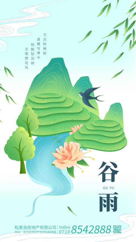 源文件下载【国古风传统节日谷雨节气海报】编号：95960029845935831