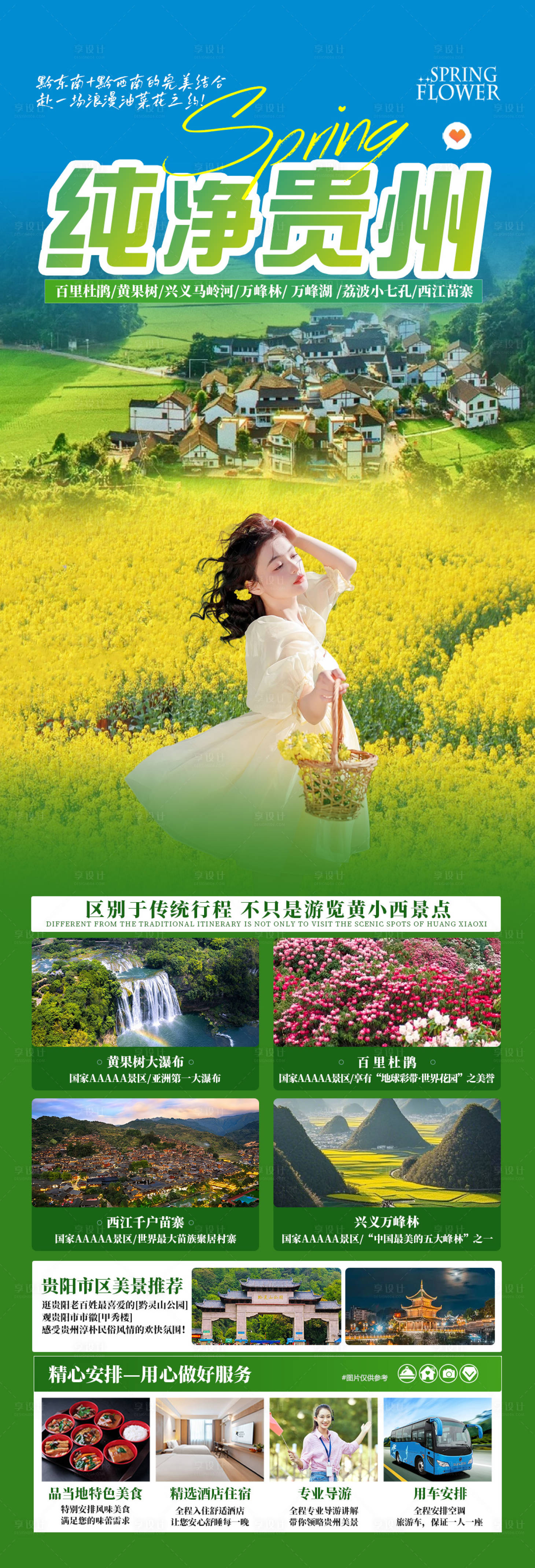 源文件下載【享設計】搜索編號：82200029595367518【純凈貴州】