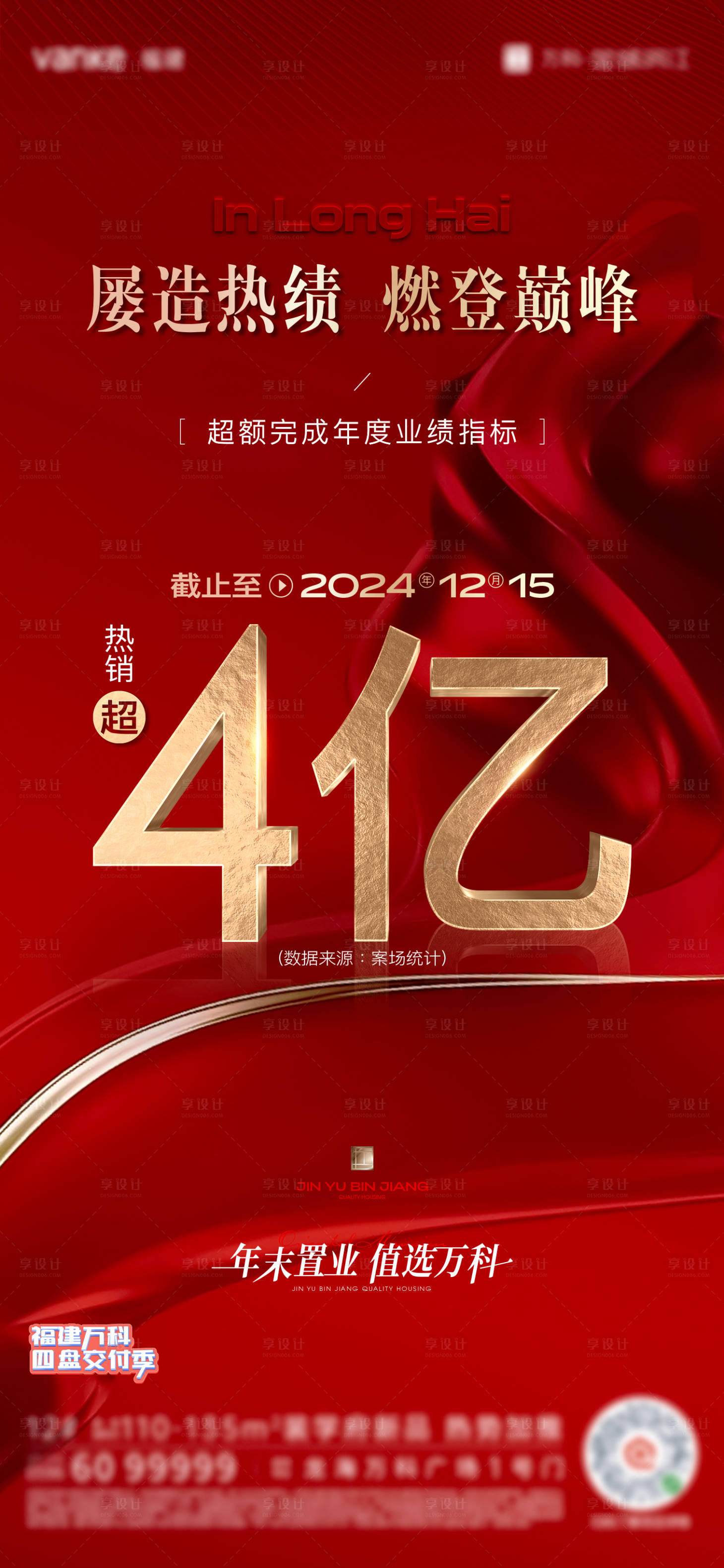 源文件下載【地產(chǎn)數(shù)據(jù)熱銷海報(bào)】編號：71720029257566093