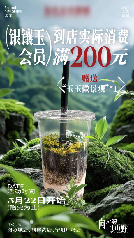 源文件下载【享设计】搜索编号：85050029810656920【春天山野绿植海报】