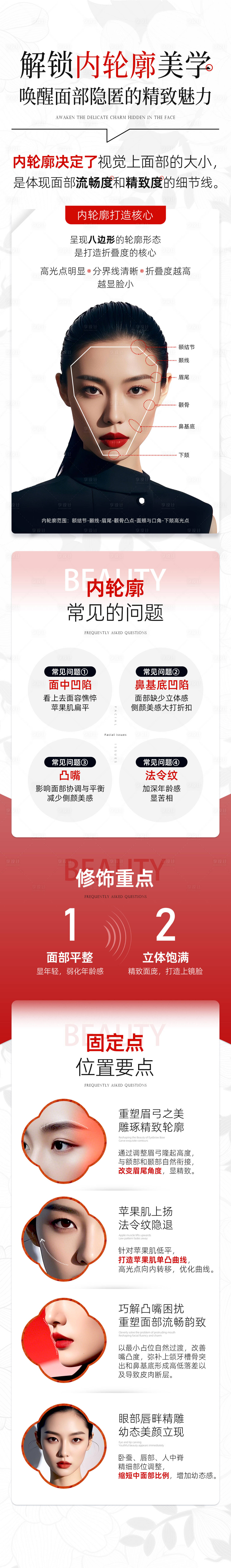 源文件下載【享設(shè)計】搜索編號：81480029220389685【醫(yī)美 】
