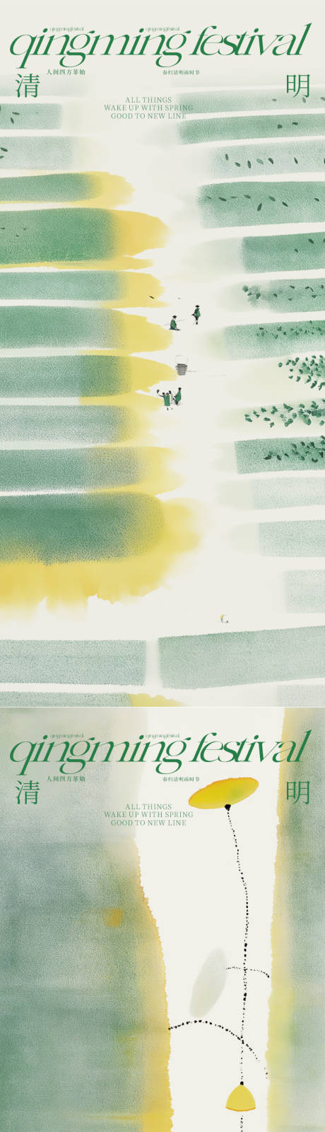 源文件下载【清明插画水墨系列海报】编号：21270029849823702