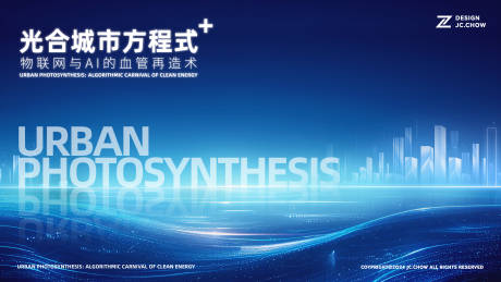 科技公司前沿发展活主视觉设计宣传海报