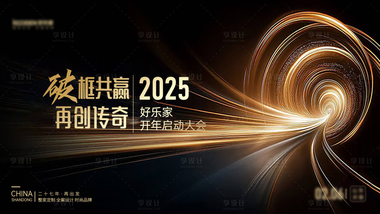 源文件下载【享设计】搜索编号：60180029489143029【2025黑金年会主kv画面】