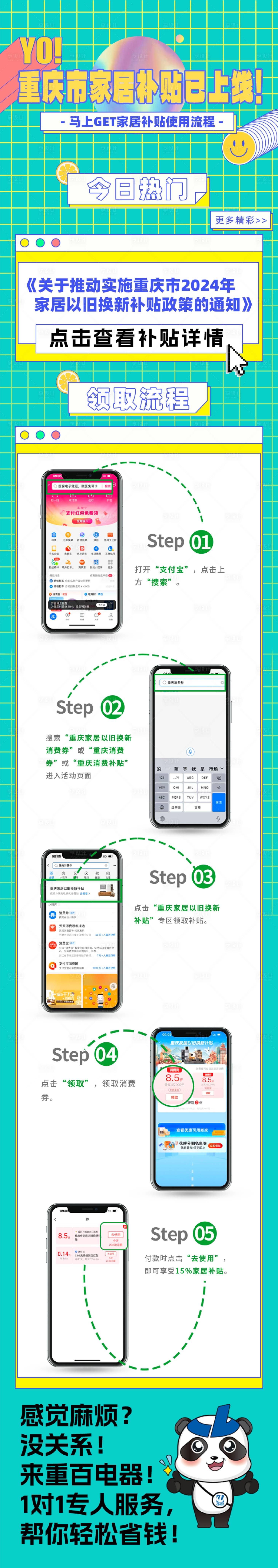 源文件下载【国家补贴领取流程海报长图】编号：92670029568467212