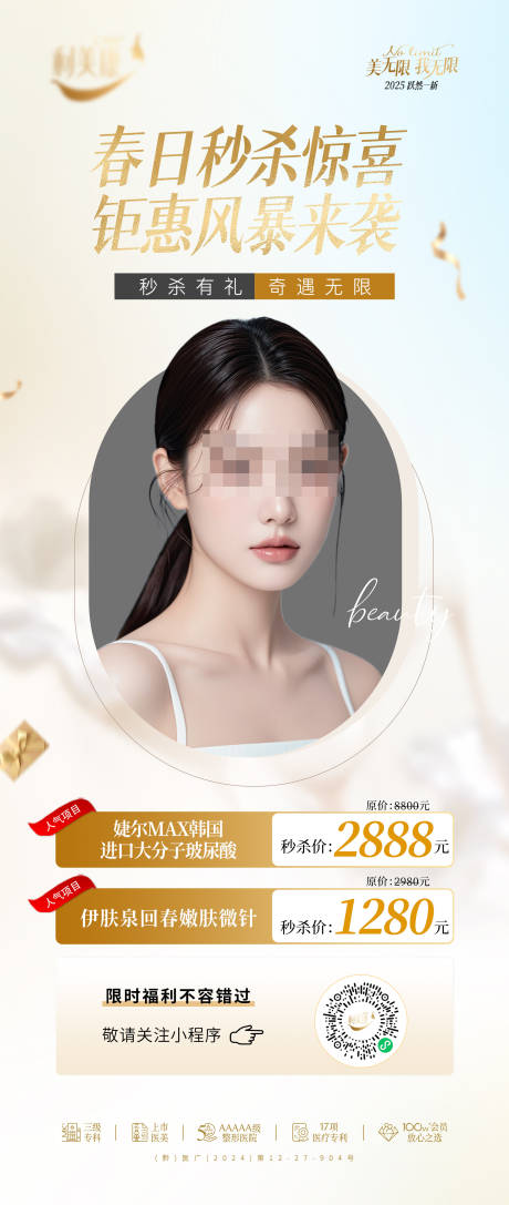 源文件下载【春日秒杀惊喜海报】编号：84930029834439126