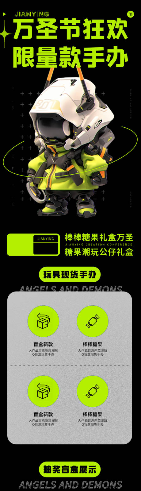 源文件下载【简约大气玩具手办盲盒详情页】编号：27660029861861082