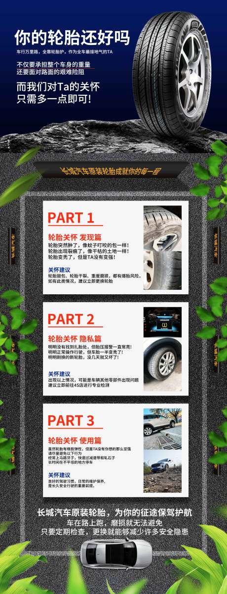 源文件下載【享設(shè)計】搜索編號：85300029428881141【汽車輪胎推廣促銷長圖海報】
