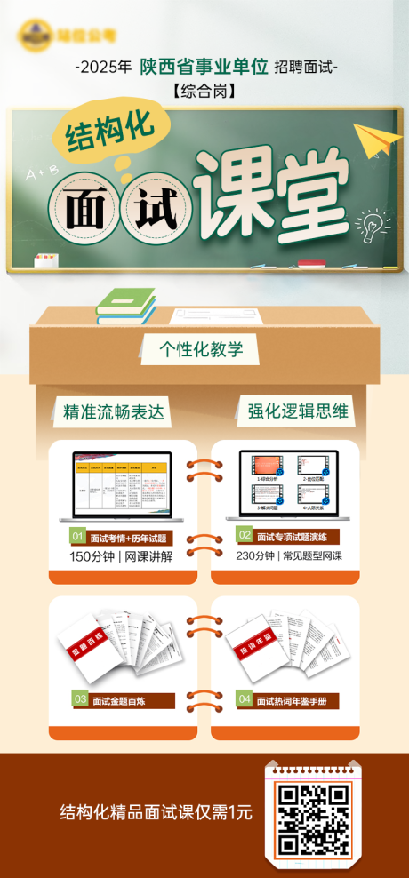 源文件下载【公考面试课堂海报】编号：91580029572269113