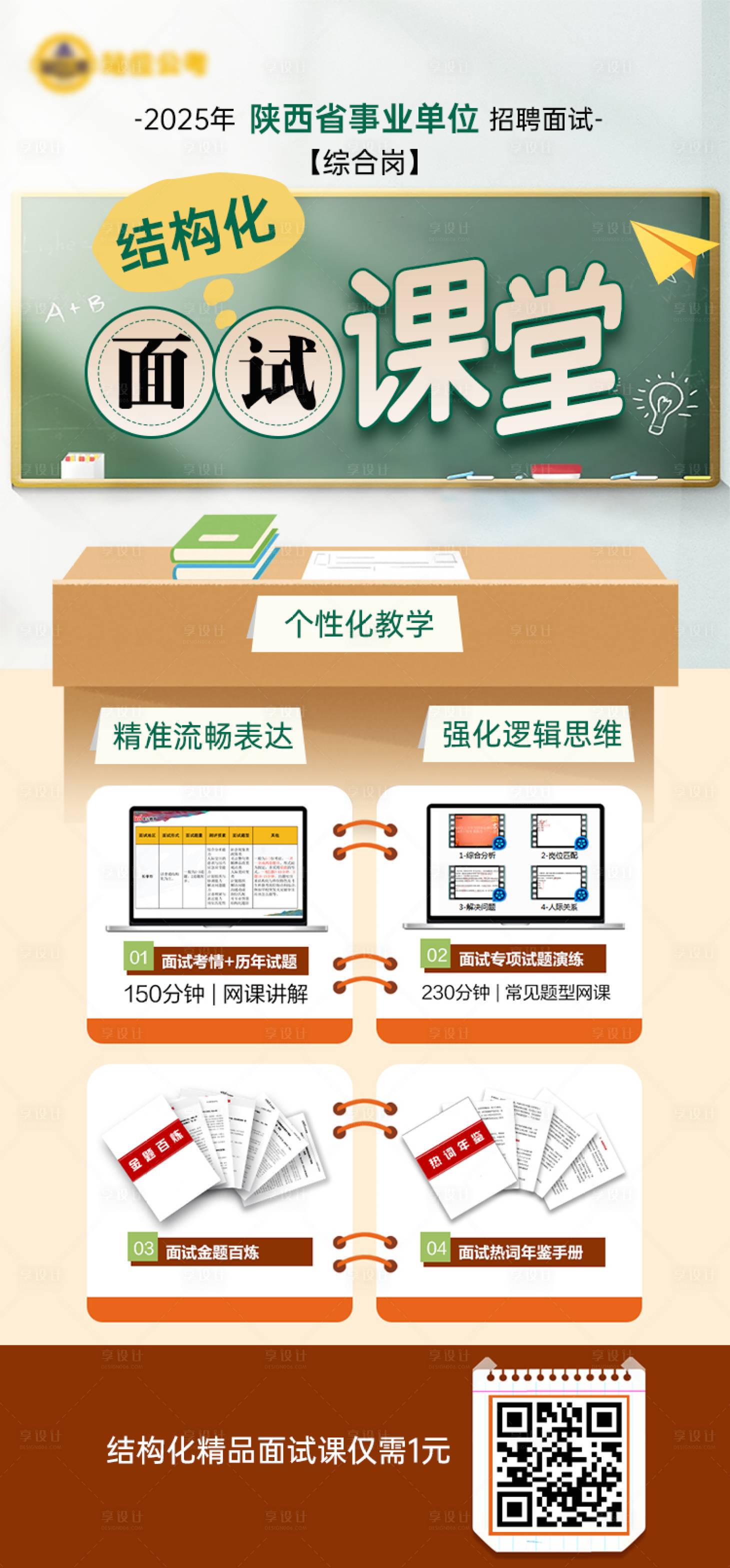 源文件下载【享设计】搜索编号：91580029572269113【公考面试课堂海报】