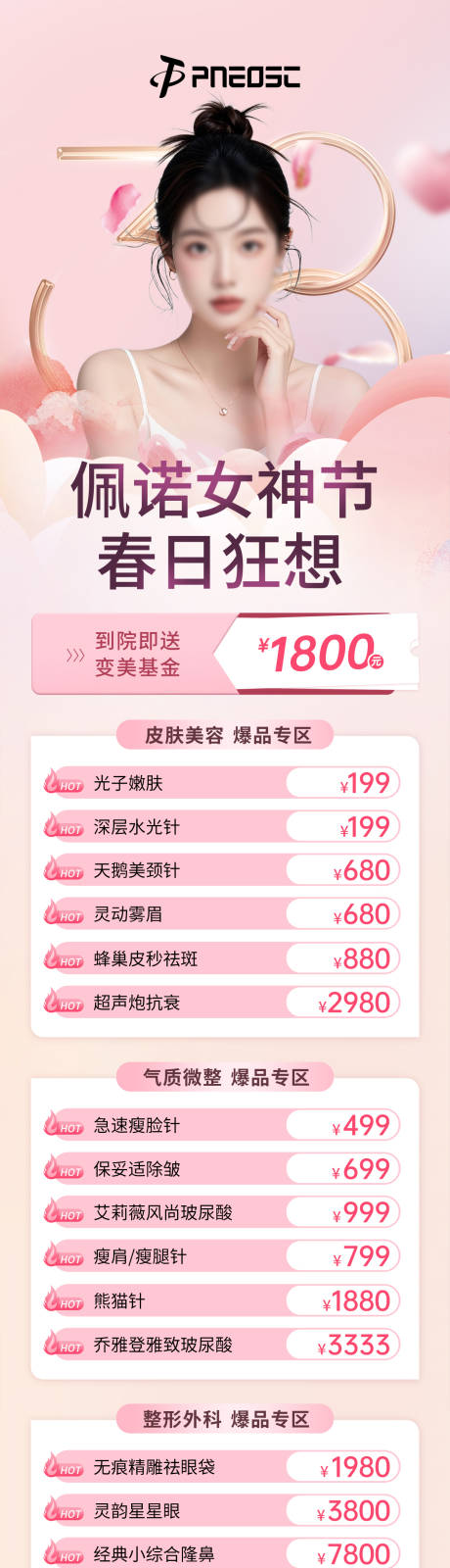 源文件下載【享設(shè)計(jì)】搜索編號(hào)：44630029613583879【38女神節(jié)醫(yī)美項(xiàng)目長圖】