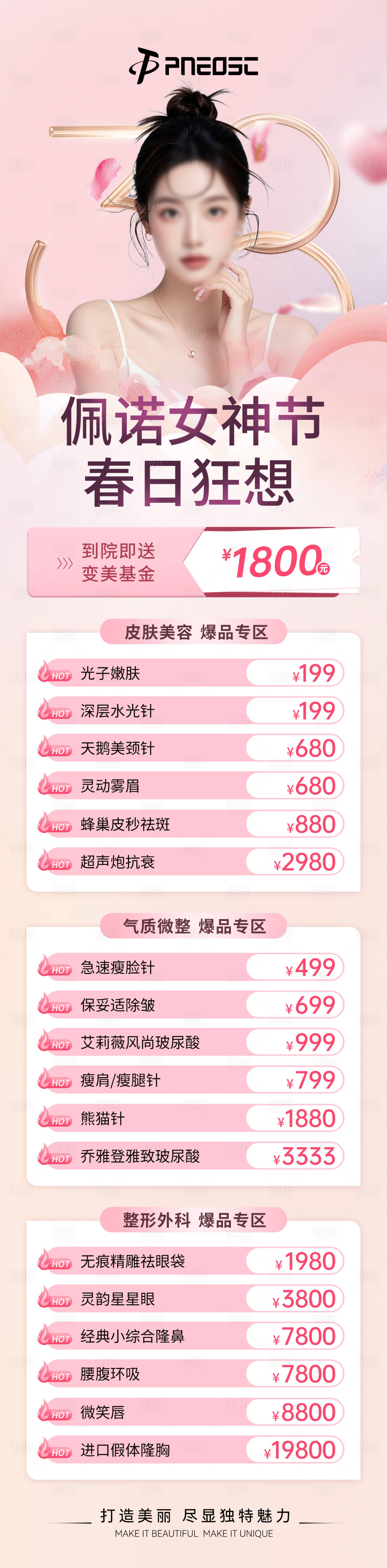 源文件下載【享設(shè)計(jì)】搜索編號(hào)：44630029613583879【38女神節(jié)醫(yī)美項(xiàng)目長(zhǎng)圖】