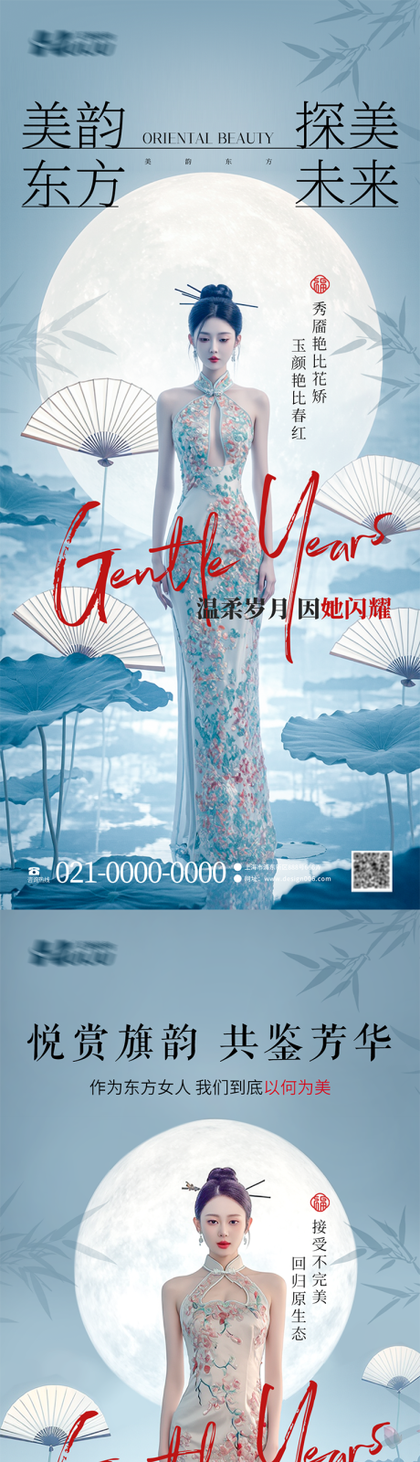 源文件下载【中式旗袍女性海报】编号：36670029680592709