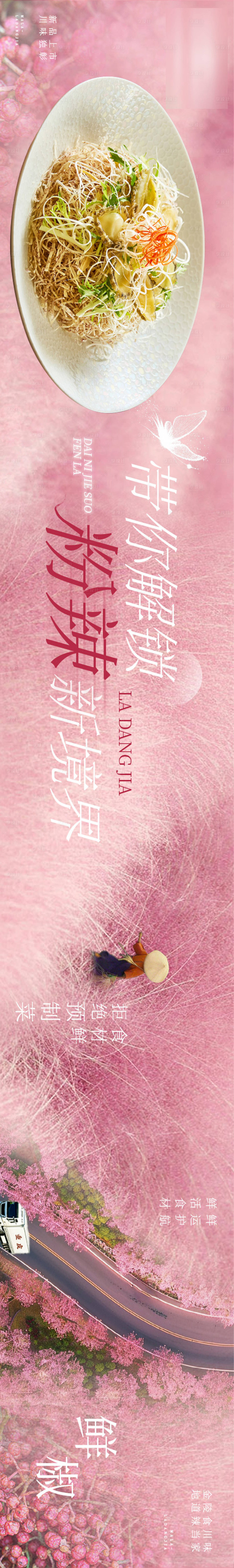 源文件下载【享设计】搜索编号：85690029580608904【川菜五图】