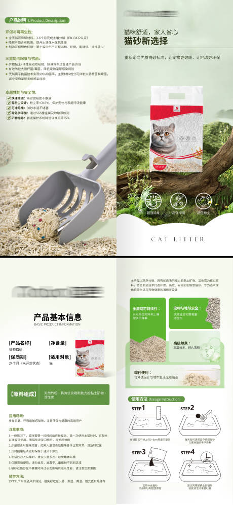 源文件下载【享设计】搜索编号：34020029421969331【猫砂产品介绍两折页】