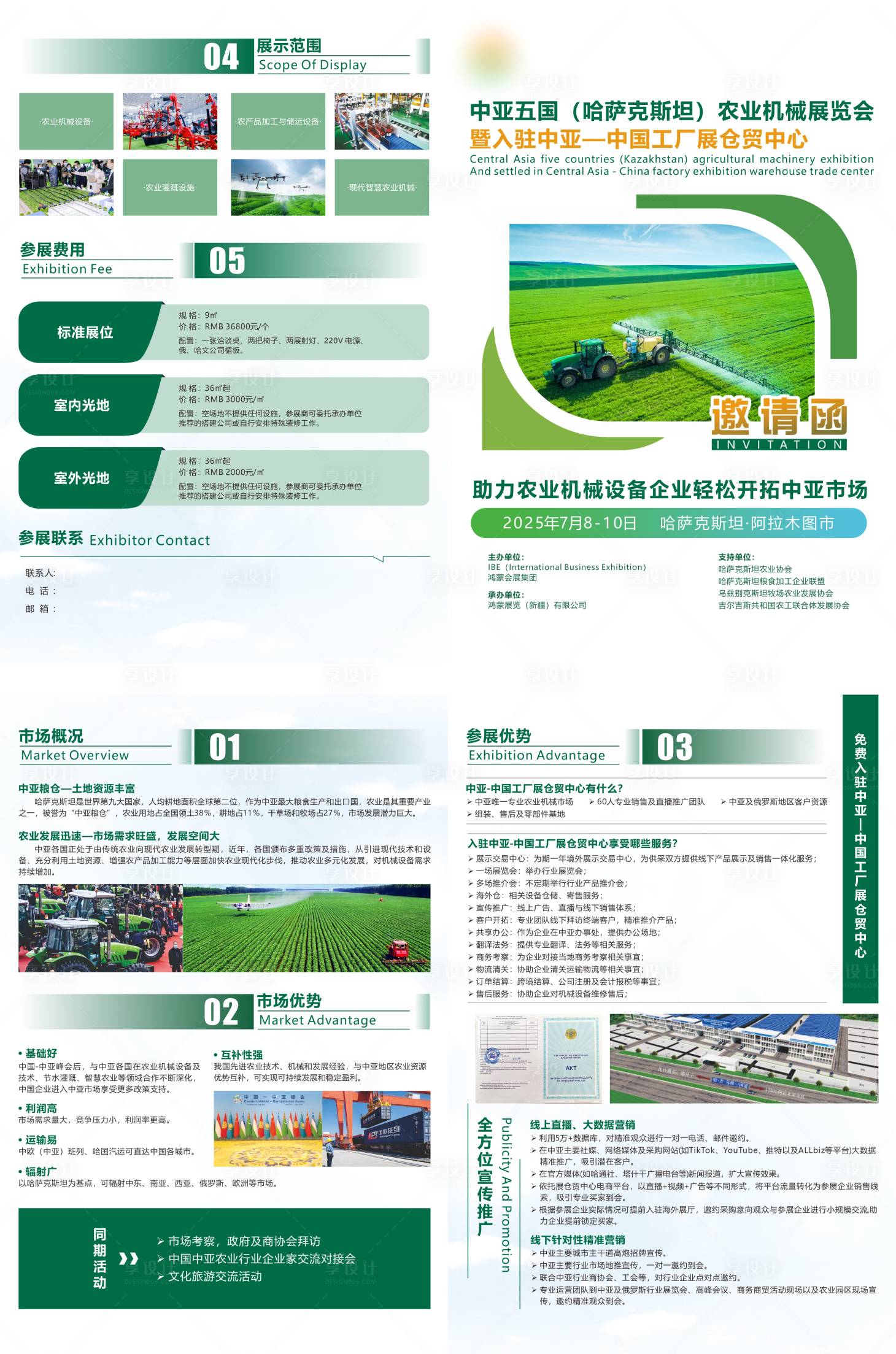 源文件下载【享设计】搜索编号：81060029251856028【农业展会】