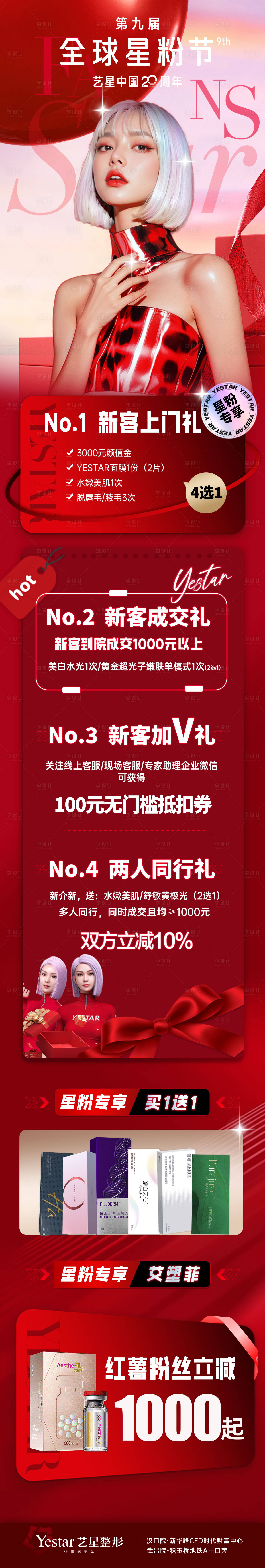 源文件下载【享设计】搜索编号：25780029108751916【医美政策卡项活动盛典长图】