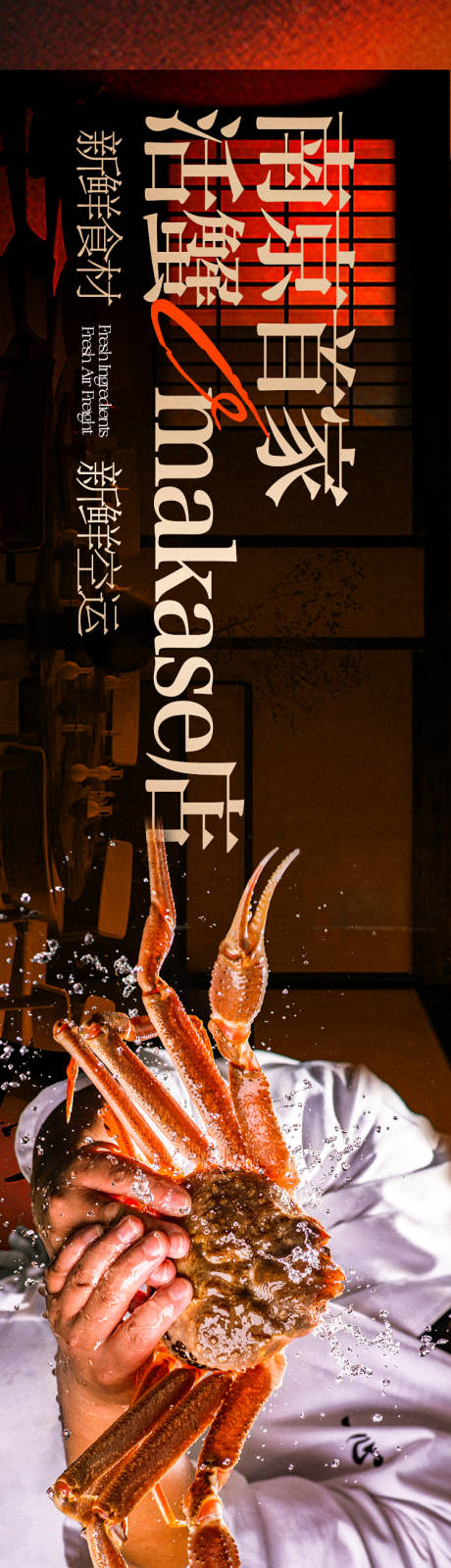 源文件下载【享设计】搜索编号：42740029765191744【日料点评商户通长图海报】