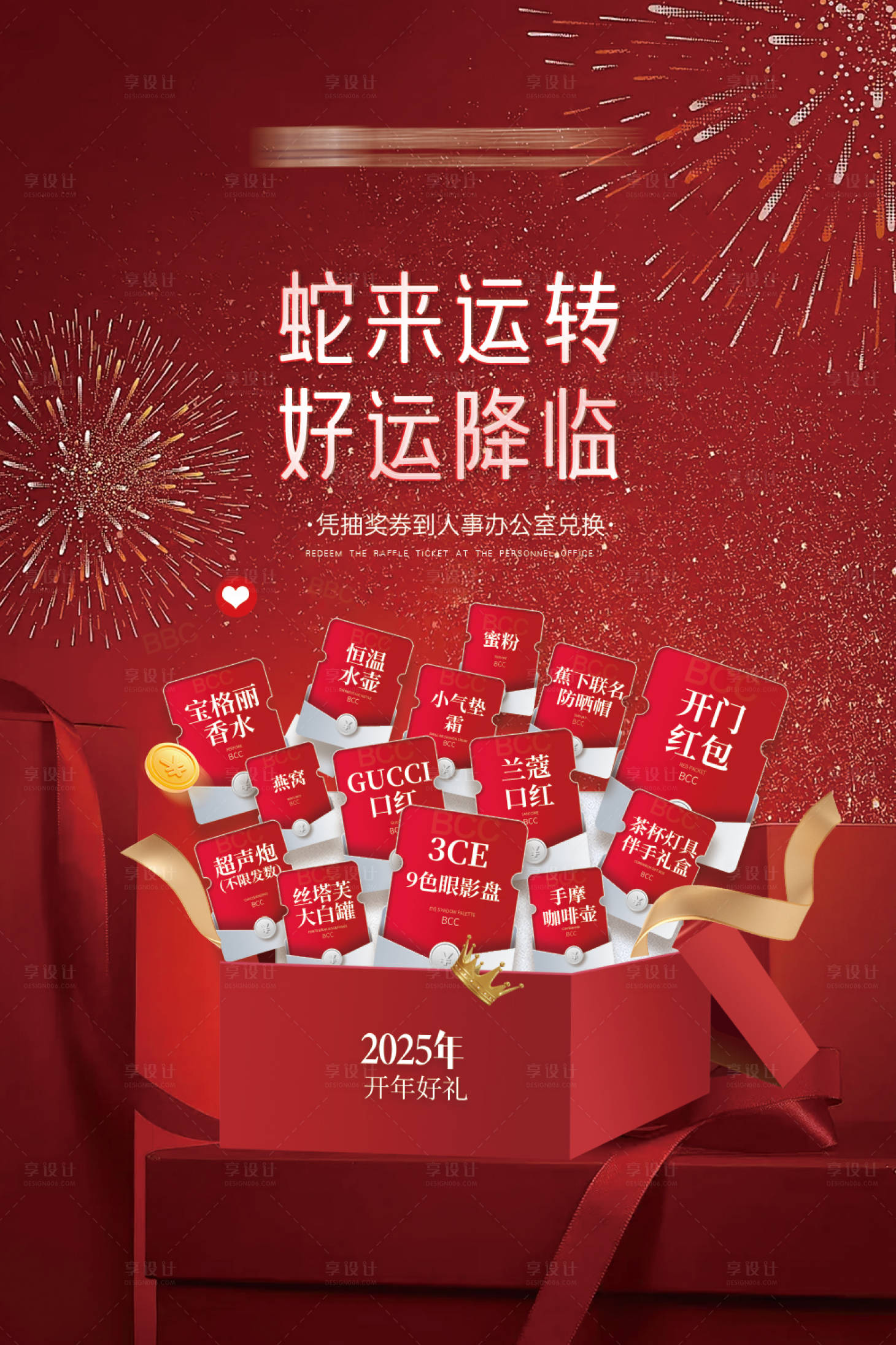 源文件下載【享設(shè)計(jì)】搜索編號：31030029248618866【醫(yī)美抽獎箱海報(bào)】