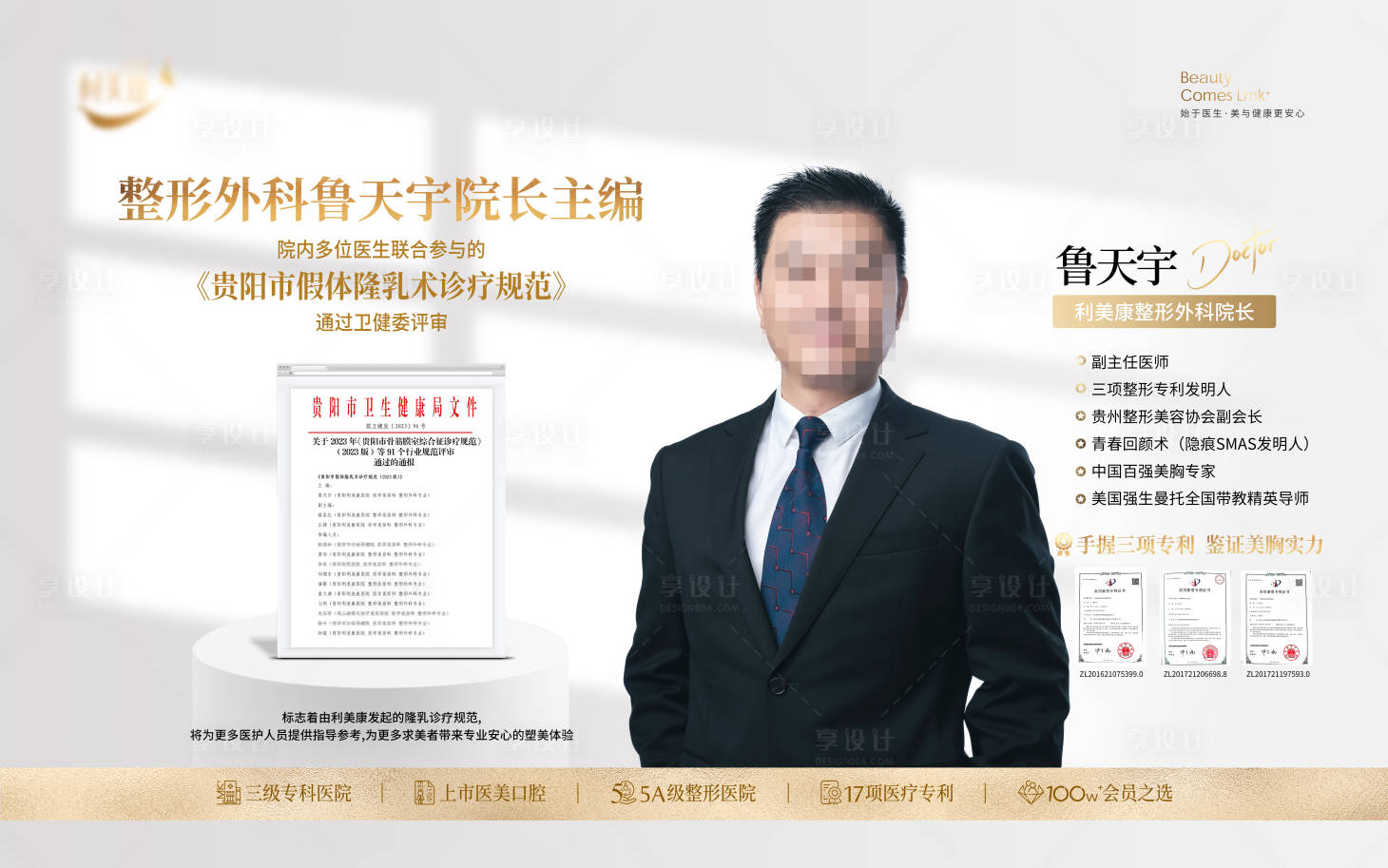 源文件下载【享设计】搜索编号：27130029477385134【院长专家灯箱海报】