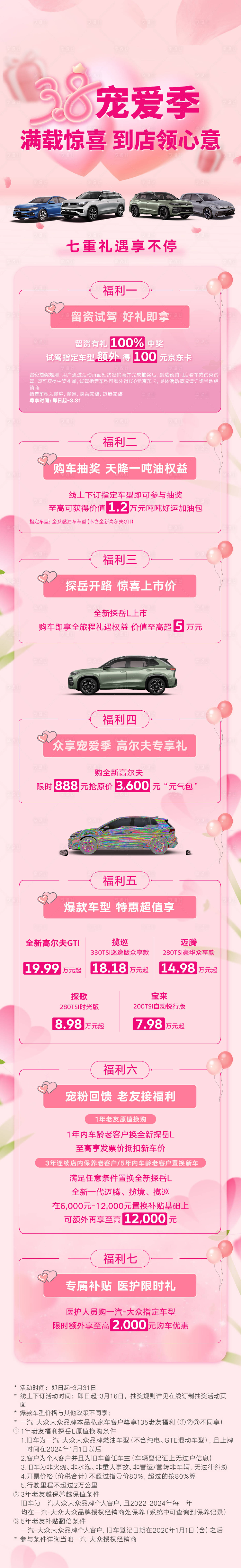 源文件下載【享設計】搜索編號：79480029346659892【汽車女神節長圖】