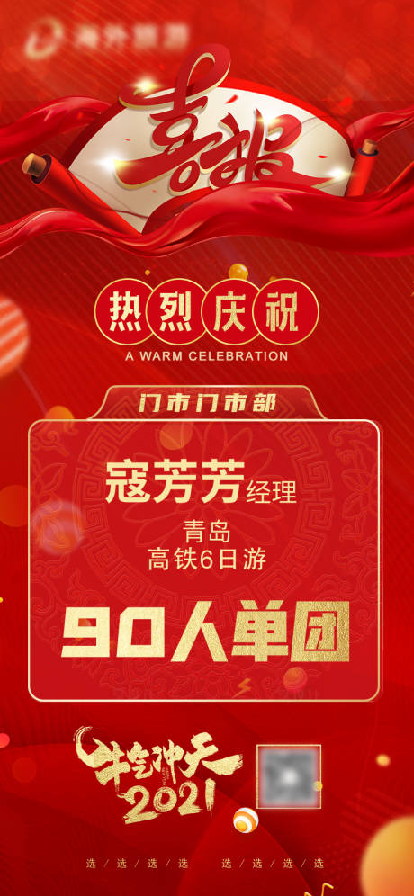 源文件下载【喜报光荣榜】编号：23320029768815519