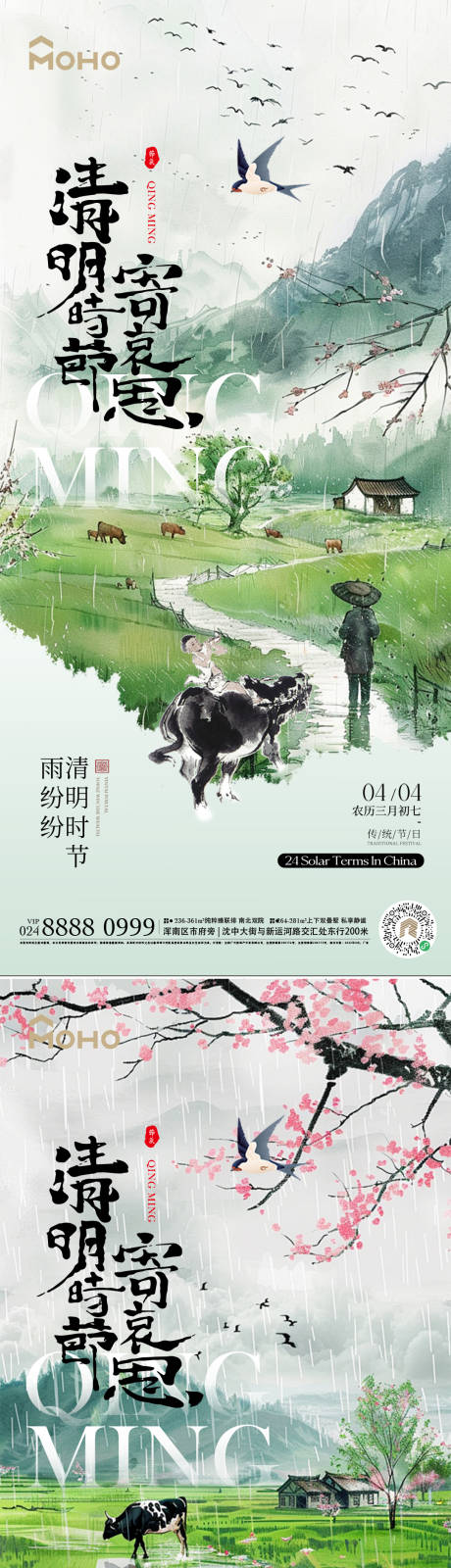 源文件下載【清明】編號：44360029339554828