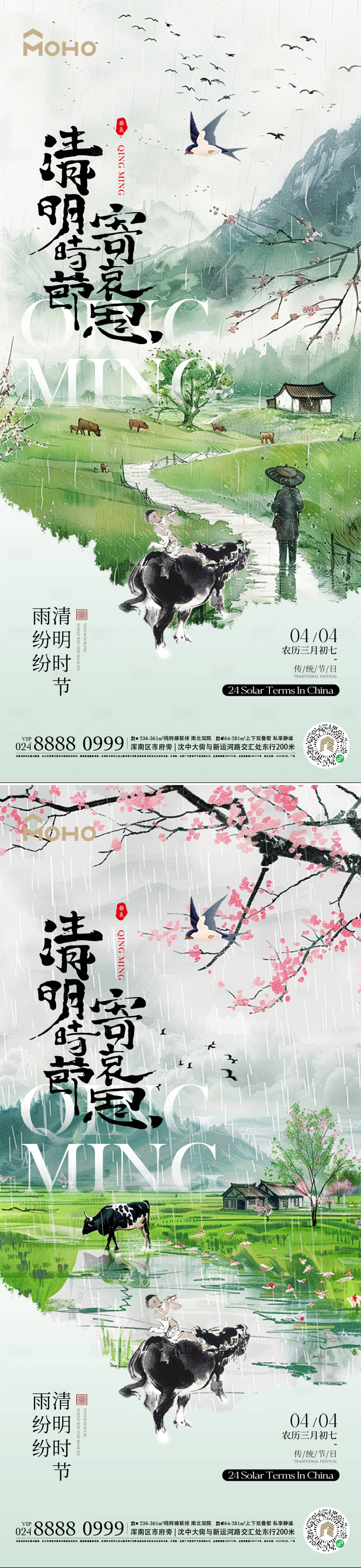 源文件下載【享設(shè)計】搜索編號：44360029339554828【清明】