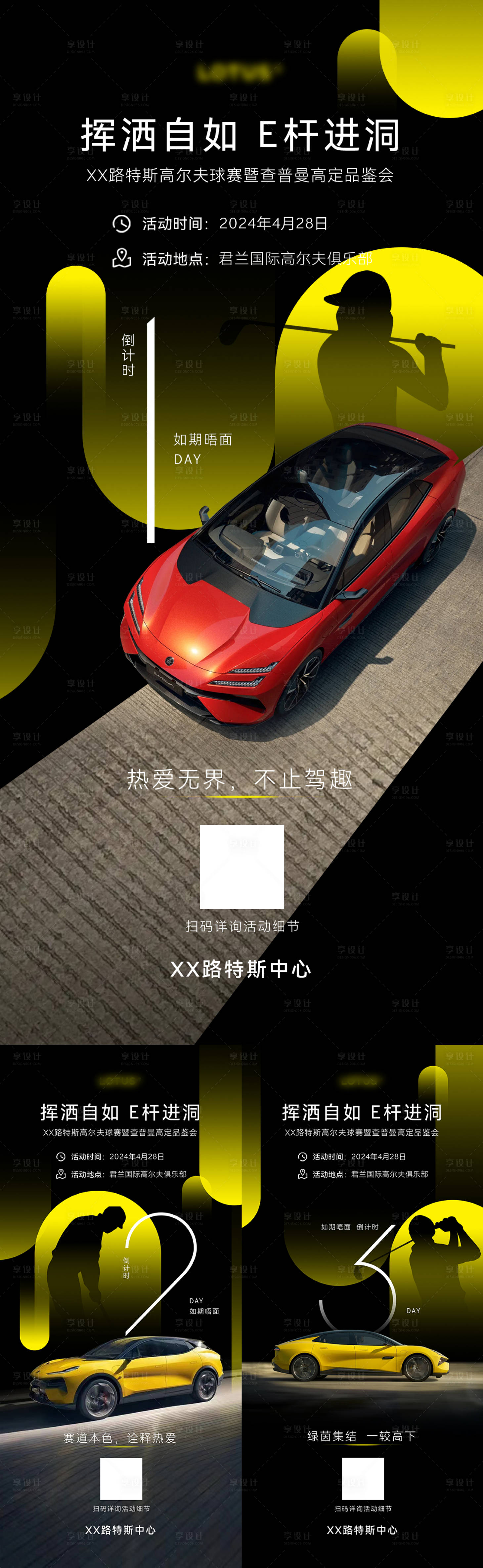 源文件下載【享設(shè)計(jì)】搜索編號(hào)：97500029154359118【高爾夫活動(dòng)汽車倒計(jì)時(shí)系列海報(bào)】