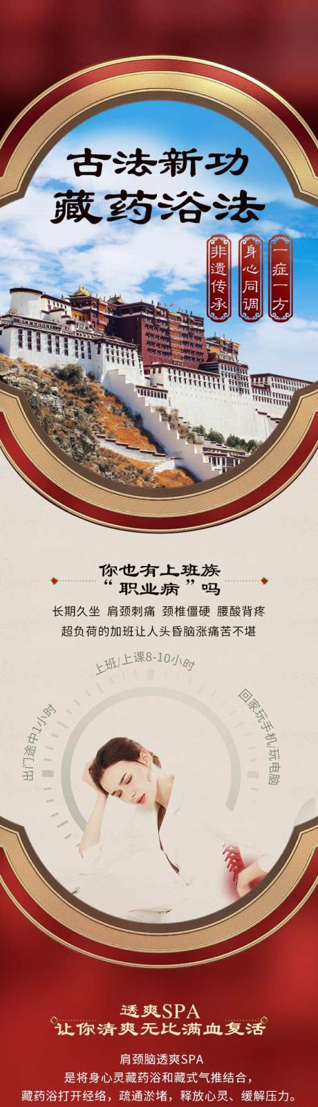 源文件下載【享設計】搜索編號：85610029725419028【藏藥浴肩頸SPA】