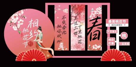 源文件下载【享设计】搜索编号：29640029623434974【樱花节节日活动美陈展板】