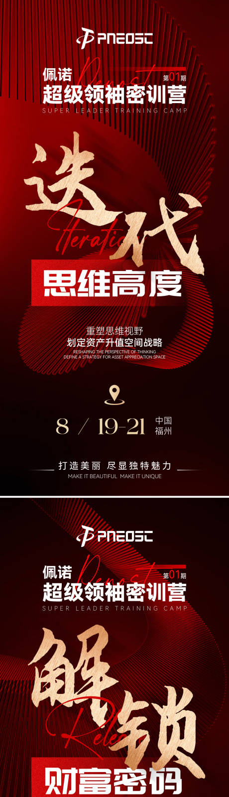 源文件下载【会议活动招商造势海报】编号：59280029817962167