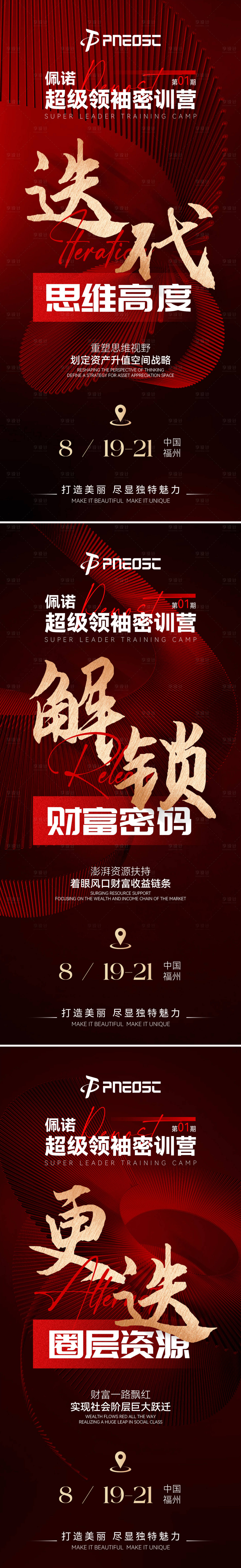 源文件下載【享設計】搜索編號：59280029817962167【會議活動招商造勢海報】
